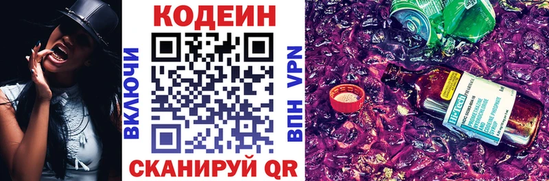 Codein Purple Drank  Купить где  Кингисепп 